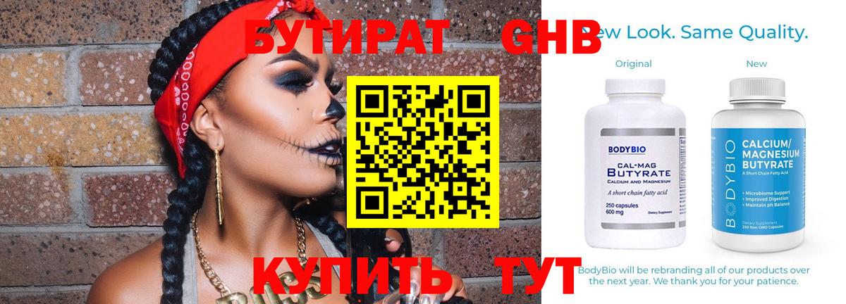 БУТИРАТ  БУТИРАТ бутик  Вход с VPN  Санкт-Петербург 