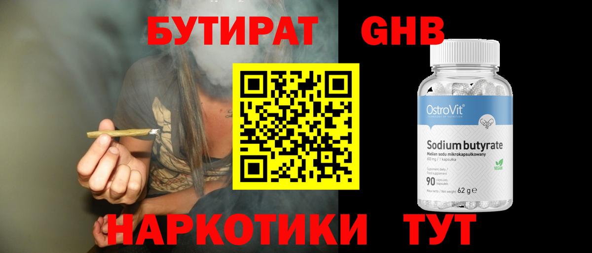 Бутират бутандиол Санкт-Петербург