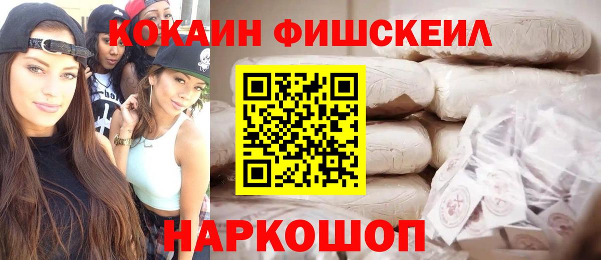 COCAIN Fish Scale  КОКАИН Боливия  Санкт-Петербург  Вход с VPN 