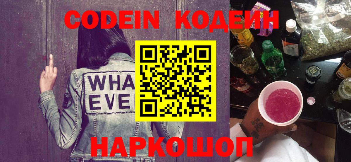 Кодеиновый сироп Lean Purple Drank  Вход с VPN  Кодеиновый сироп Lean Purple Drank  Санкт-Петербург 
